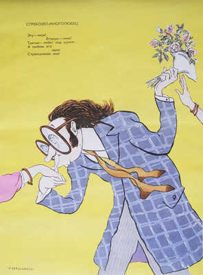 Кукрыниксы. «О дряни» / Стихи С. Смирнова. М.: Плакат, 1975.